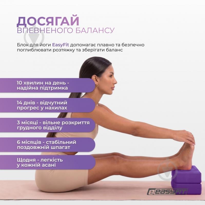 Блок для йоги EasyFit EF-1818 фиолетовый - фото 9
