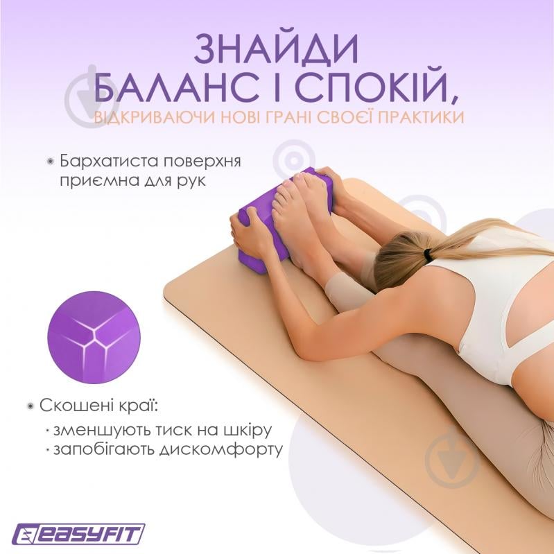 Блок для йоги EasyFit EF-1818 фіолетовий - фото 7