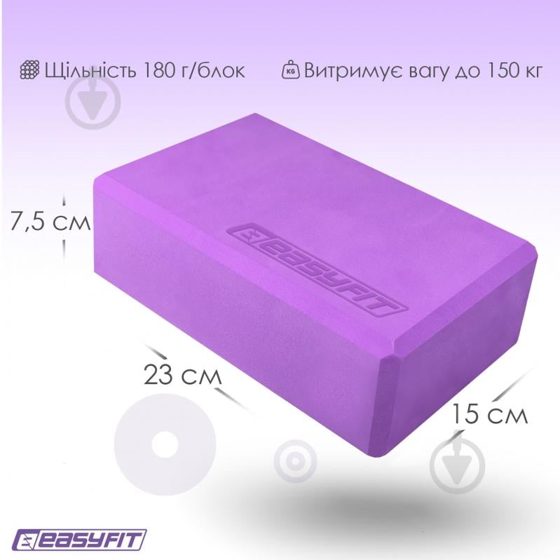 Блок для йоги EasyFit EF-1818 фіолетовий - фото 8