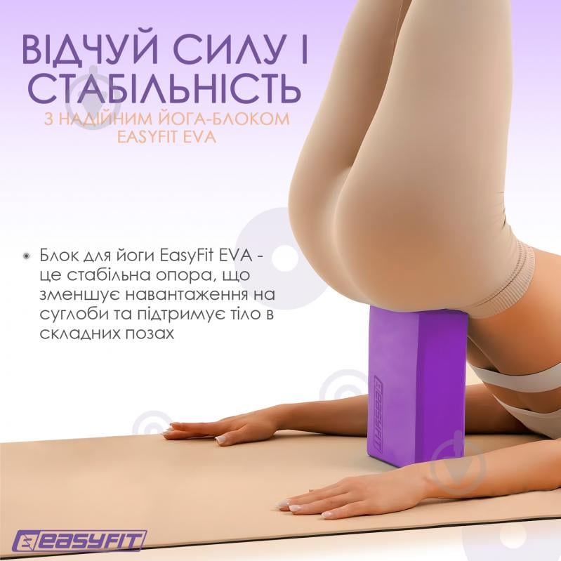 Блок для йоги EasyFit EF-1818 фиолетовый - фото 3