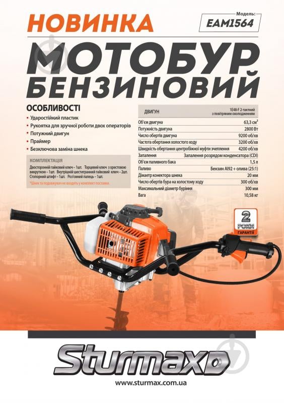 Мотобур Sturmax бензиновий EAM1564 - фото 2
