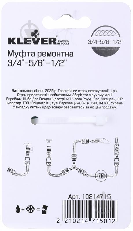 Муфта ремонтная Klever 3/4"-5/8"-1/2" - фото 5 Муфта ремонтная Klever 3/4"-5/8"-1/2" - фото 5