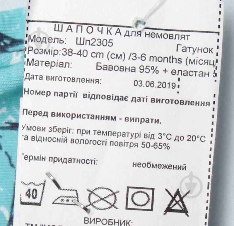 Шапочка дитяча Україна Шп2305 р.38 різнокольоровий - фото 3