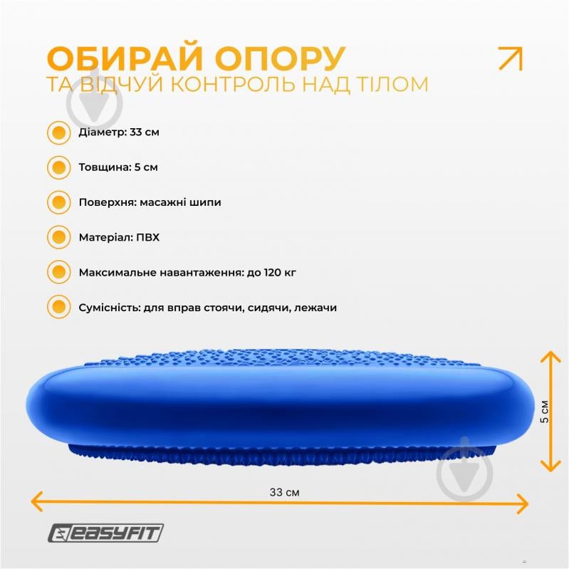 Подушка EasyFit балансировочная массажная 33 см синяя EF-1840 - фото 3
