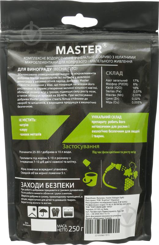 Добриво мінеральне Valagro Master для винограду весна-літо 250 г - фото 2