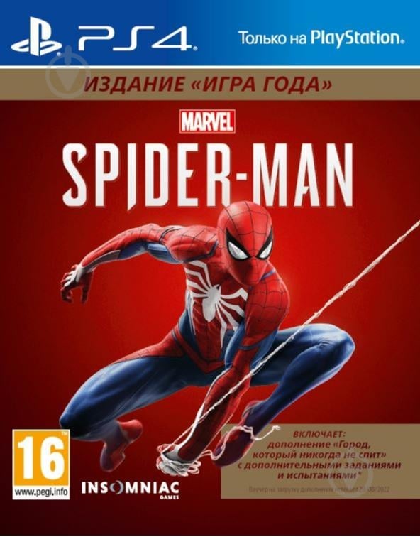 Игра Sony Marvel Человек-паук. Издание «Игра года» (PS4, русская версия) - фото 1