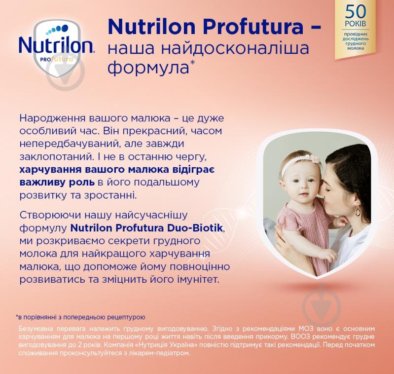 Суха молочна суміш Nutrilon Profutura 3 - фото 2
