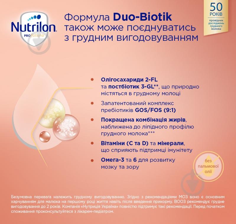 Суха молочна суміш Nutrilon Profutura 3 - фото 3