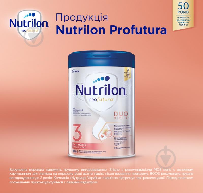 Суха молочна суміш Nutrilon Profutura 3 - фото 4