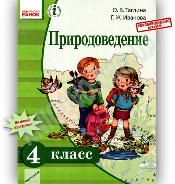 ᐉ Учебник Ольга Таглина Природоведение. Новая Программа. 4 Класс.