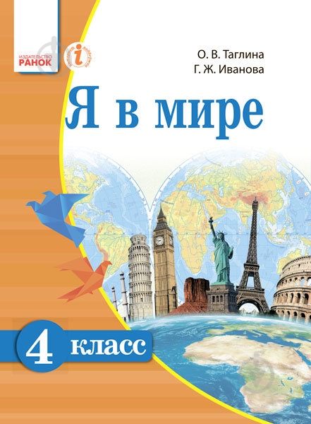 ᐉ Учебник Ольга Таглина Я В Мире. Новая Программа. 4 Класс 978.