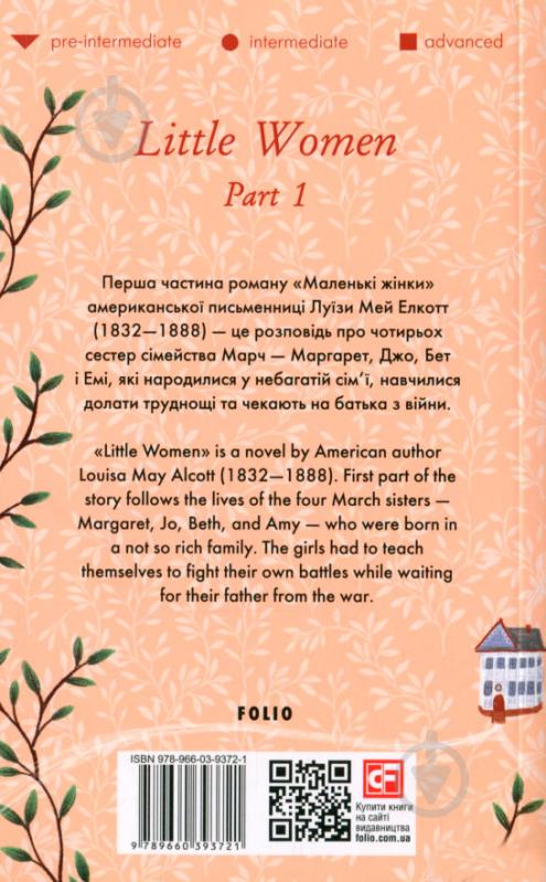 Книга Луиза Мэй Олкотт «Маленькі жінки. Ч.1 (англ.)» 978-966-03-9372-1 - фото 2