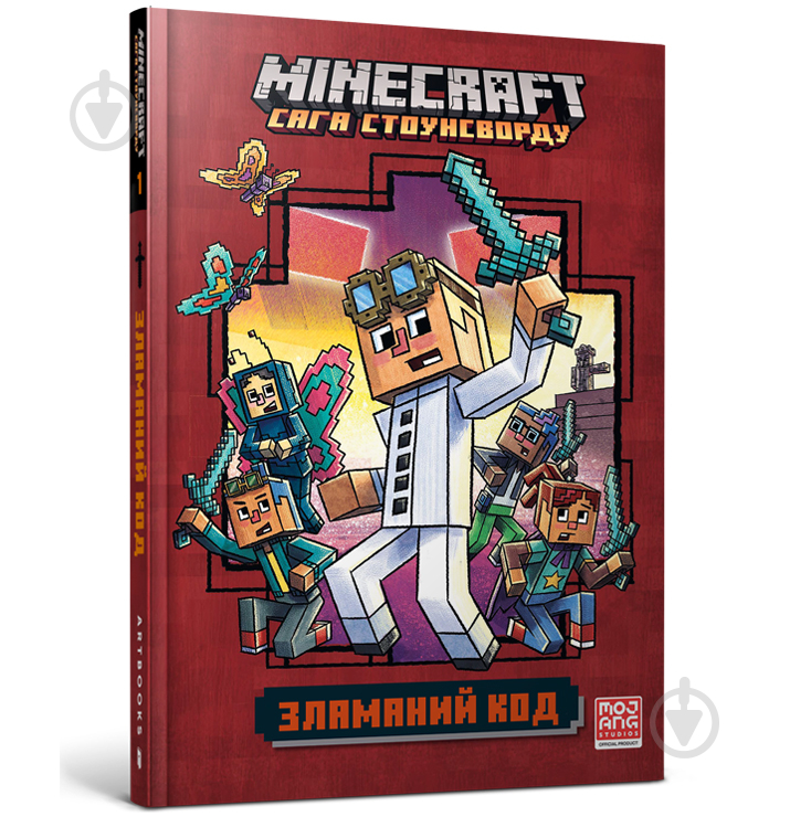 Книга Нік Еліопулос «MINECRAFT Зламаний код» 978-617-7940-91-2 - фото 1