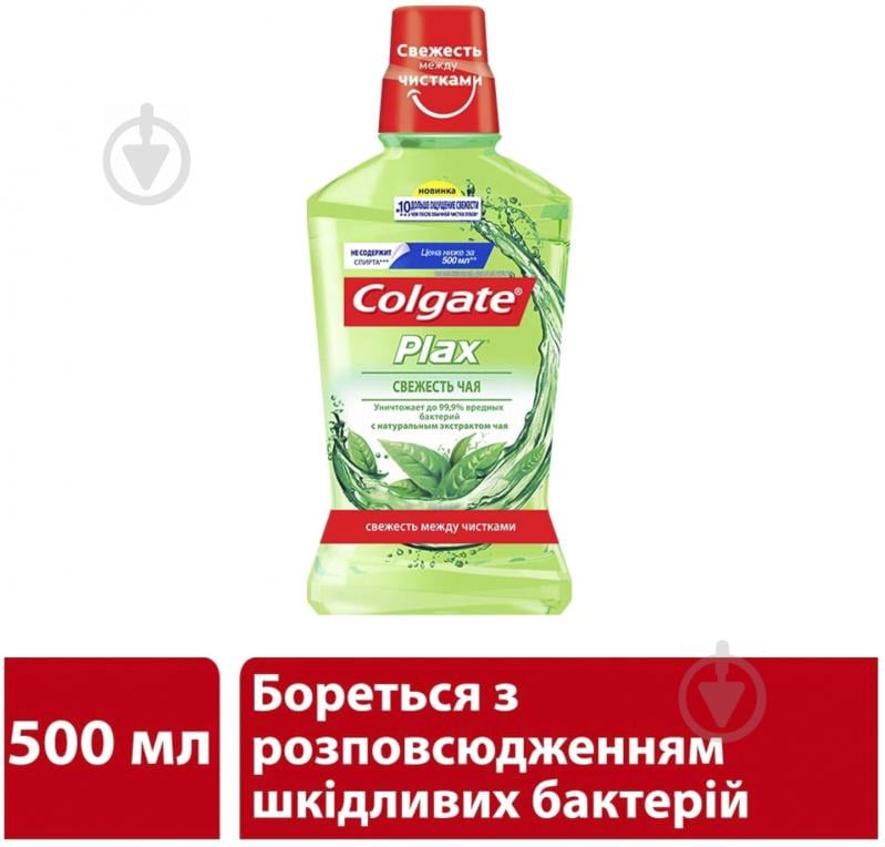 Ополіскувач для ротової порожнини Colgate Plax Свіжість Чаю 500 мл - фото 1