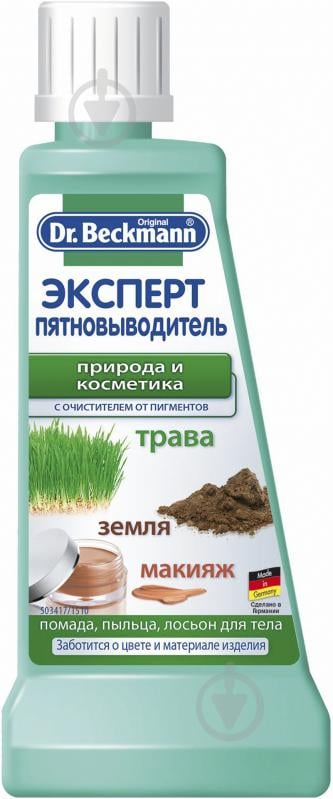 Плямовивідник Dr. Beckmann Експерт, природа і косметика 50 мл - фото 2