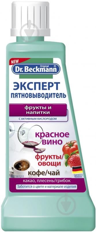 Плямовивідник Dr. Beckmann Експерт, фрукти і напої 50 мл - фото 2