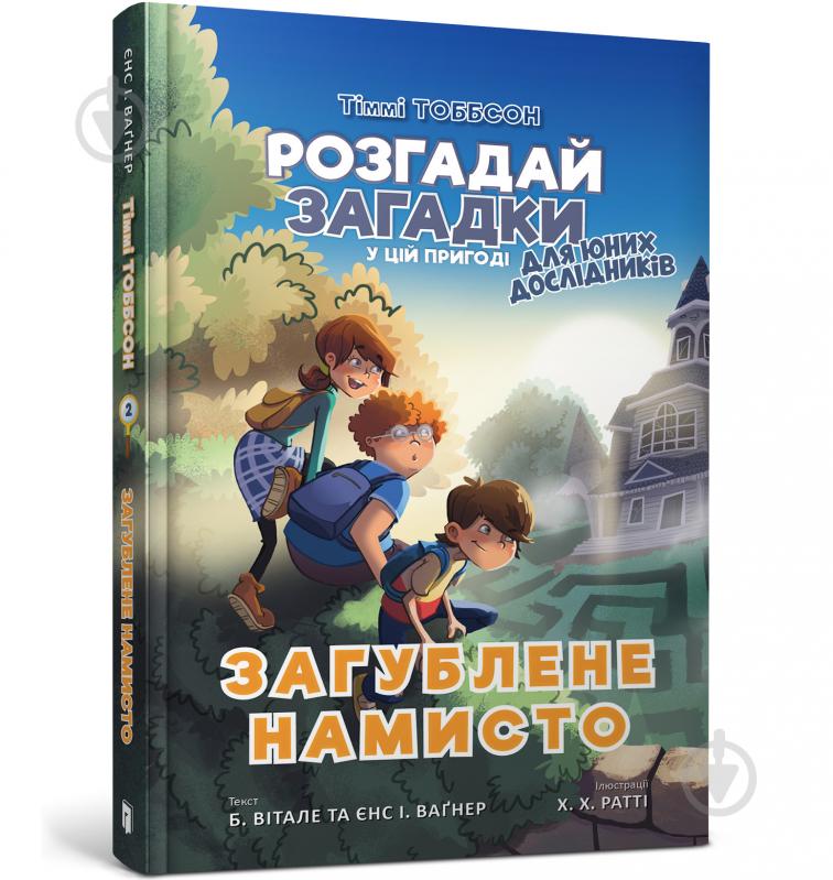 Книга Єнс І. Ваґнер «Тіммі Тоббсон. Загублене намисто» 978-617-7940-97-4 - фото 1