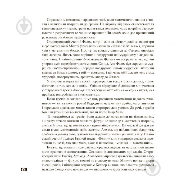 Книга Лев Генденштейн «Аліса в Країні Математики» 978-617-7329-58-8 - фото 10