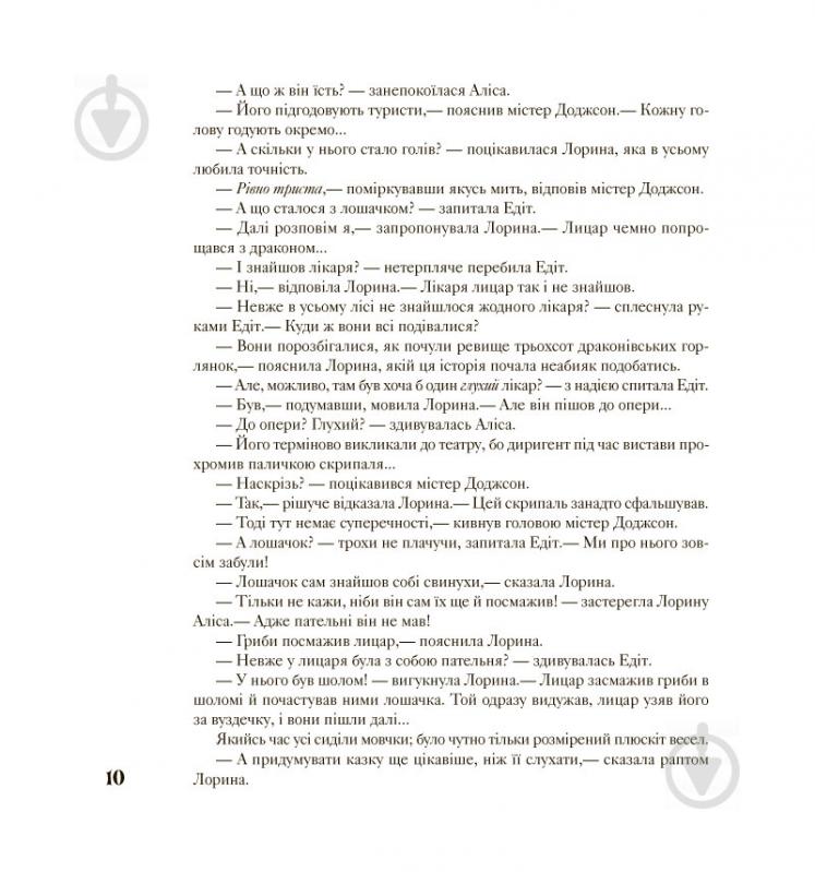 Книга Лев Генденштейн «Аліса в Країні Математики» 978-617-7329-58-8 - фото 8