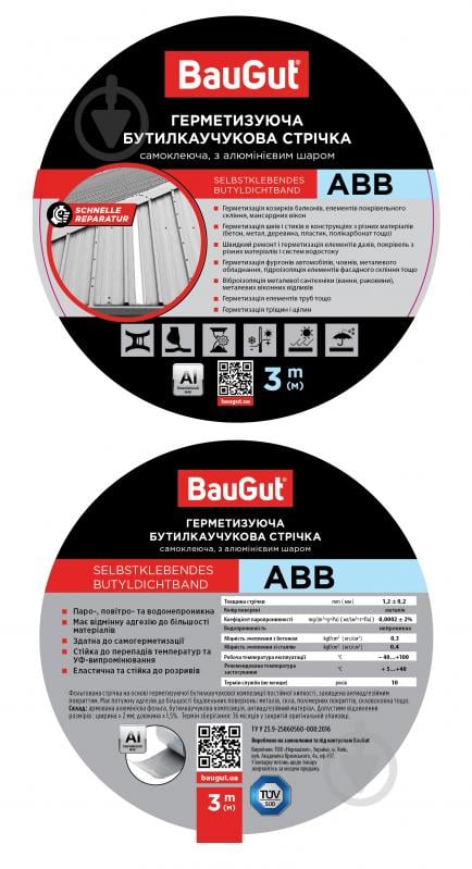 Стрічка герметизуюча бутилкаучукова BauGut ABB 100 мм x 3 м алюмінієва - фото 2