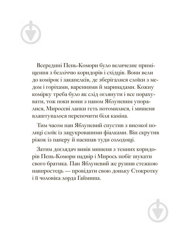 Книга Джилл Барклем «Ожиновий живопліт. Весняна історія» 978-617-7329-69-4 - фото 5