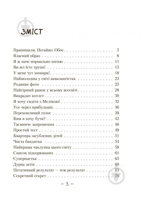 Книга Мія Марченко «Майка Паливода обирає професію» 978-617-7329-75-5 - фото 2