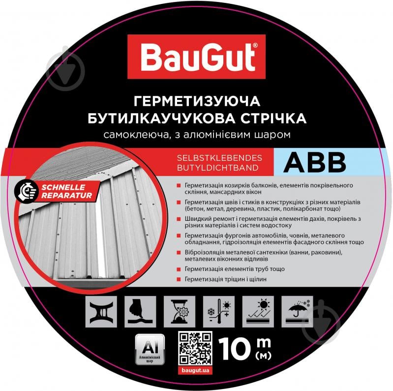 Стрічка герметизуюча бутилкаучукова BauGut ABB 150 мм x 10 м алюмінієва - фото 1