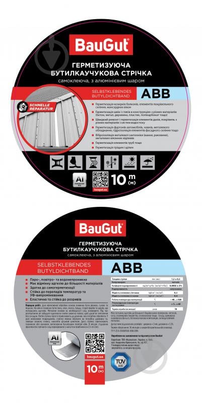 Стрічка герметизуюча бутилкаучукова BauGut ABB 50 мм x 10 м алюмінієва - фото 2