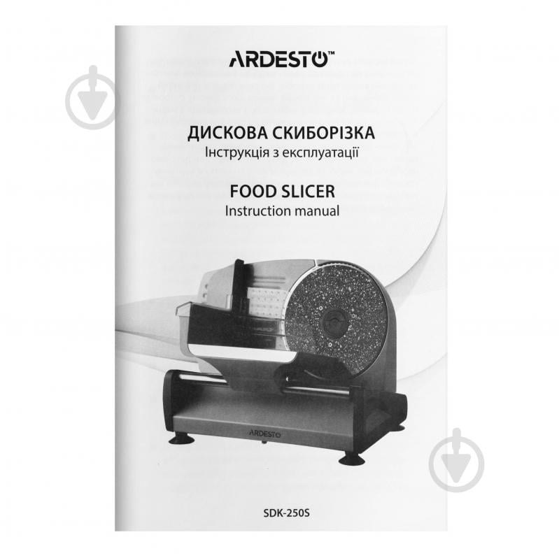 Скиборізка ARDESTO електрична - фото 9
