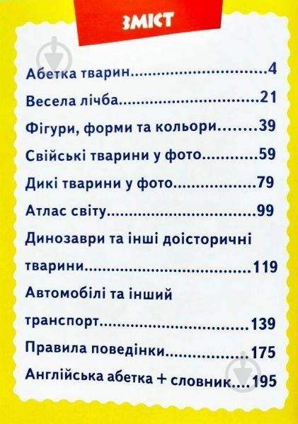 Книга подарочная Владимир Верховень «Велика книга знань для малюків» 978-966-947-225-0 - фото 2