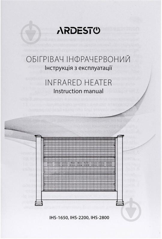 Инфракрасный обогреватель Ardesto IHS-1650 - фото 8