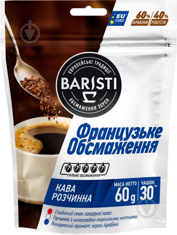 Кава розчинна Baristi Французьке обсмаження 60 г (ФРАНЦУЗЬКЕ ОБСМАЖЕННЯ) - фото 1