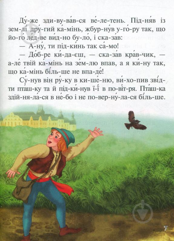 Книга-развивайка «Читаємо по складах Шість улюблених казок» 978-617-7131-10-5 - фото 3