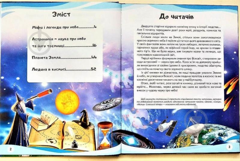 Книжка-розвивайка Наталія Бершова «Космос» 978-966-947-258-8 - фото 2