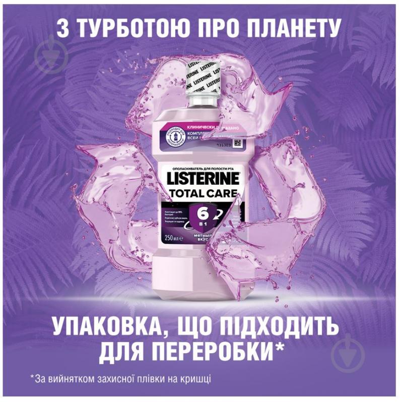 Ополіскувач для ротової порожнини Listerine Total Care 600 мл - фото 6