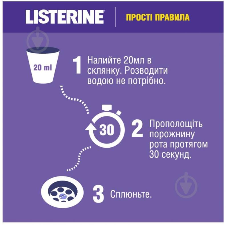 Ополіскувач для ротової порожнини Listerine Total Care 600 мл - фото 5