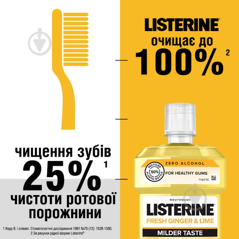 Ополіскувач для ротової порожнини Listerine Свіжість імбиру та лайму 500 мл - фото 4