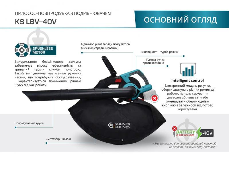 Повітродув акумуляторний Konner&Sohnen KS LBV-40V (без аккум. та ЗУ) - фото 4