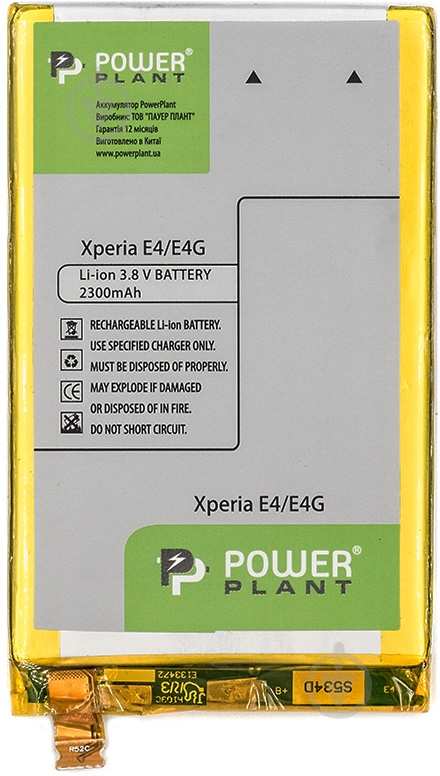 Аккумулятор PowerPlant Sony Xperia E4/E4G (LIS1574ERPC) 2300 мА/ч - фото 2