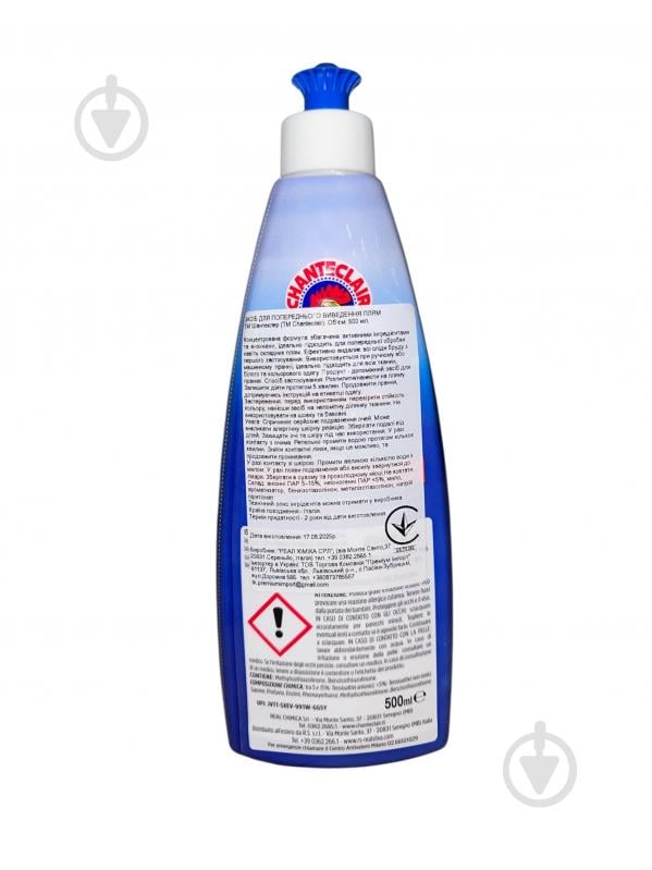Плямовивідник Chanteclair ExtraPower 500 мл - фото 2