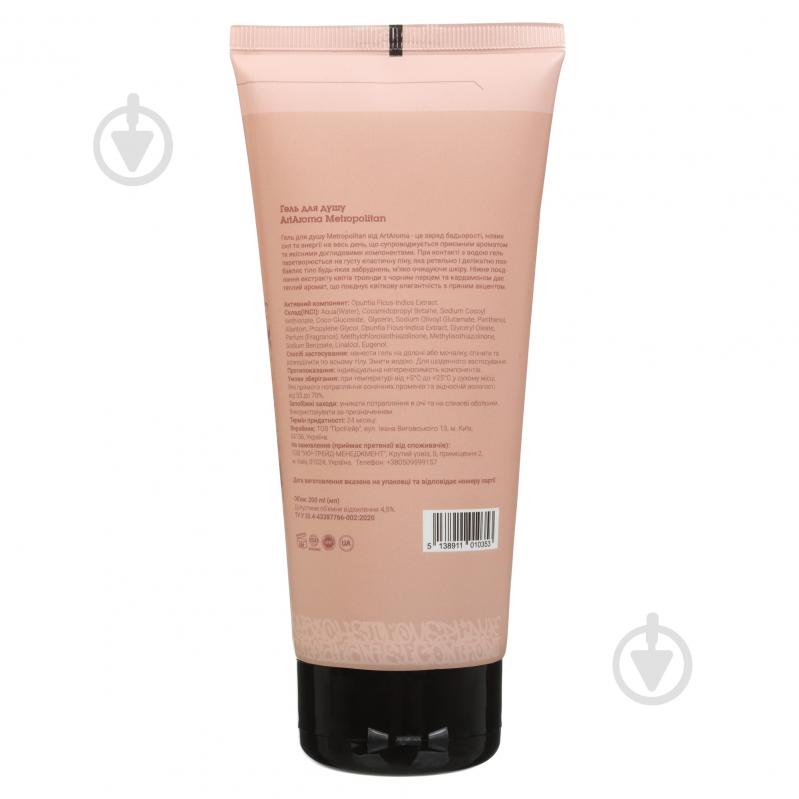 Гель для душа ArtAroma Metropolitan 200 мл - фото 2