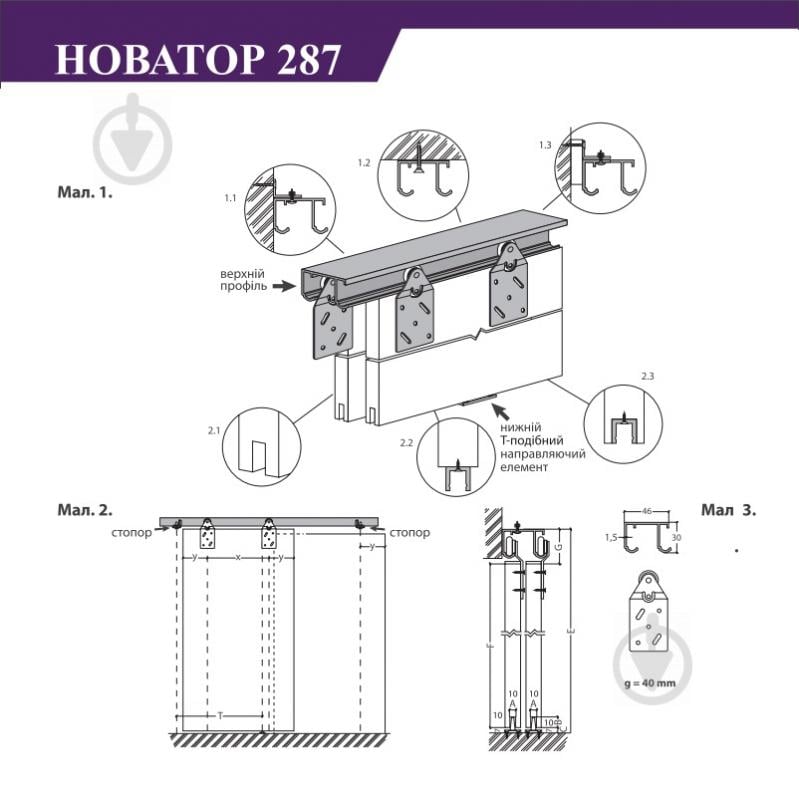 Комплект розсувної системи Новація 287 1,2 м 30 кг - фото 6