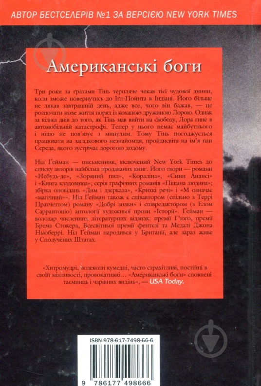 Книга Ніл Гейман «Американські боги» 978-617-7498-66-6 - фото 2