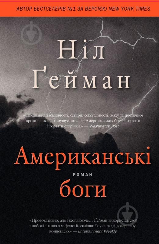 Книга Ніл Гейман «Американські боги» 978-617-7498-66-6 - фото 1