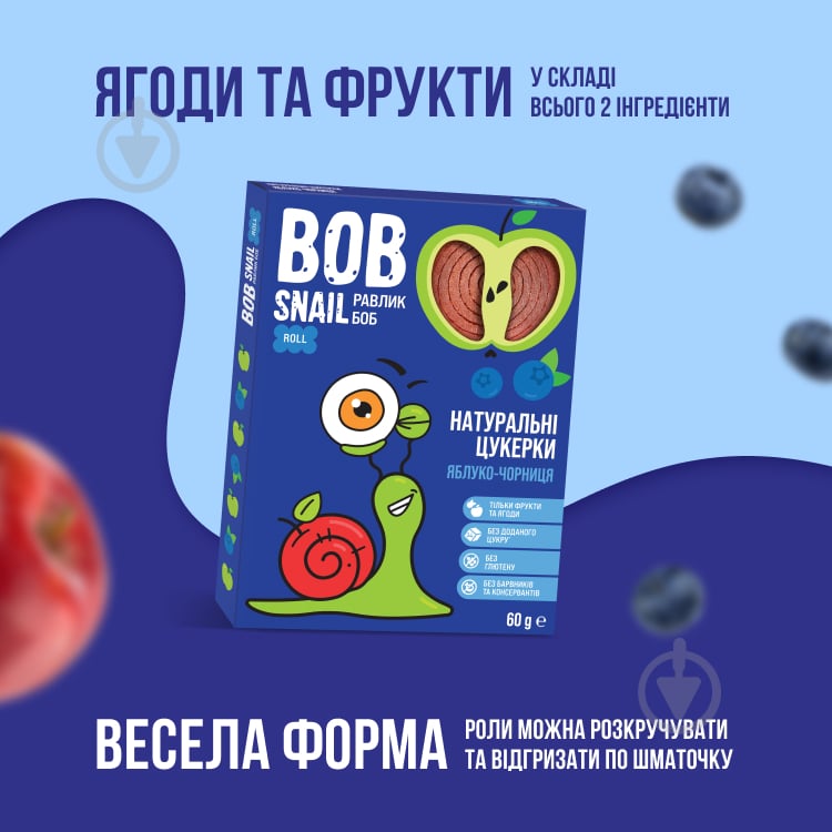 Конфеты BobSnail натуральные яблочно-черничные 60 г - фото 2