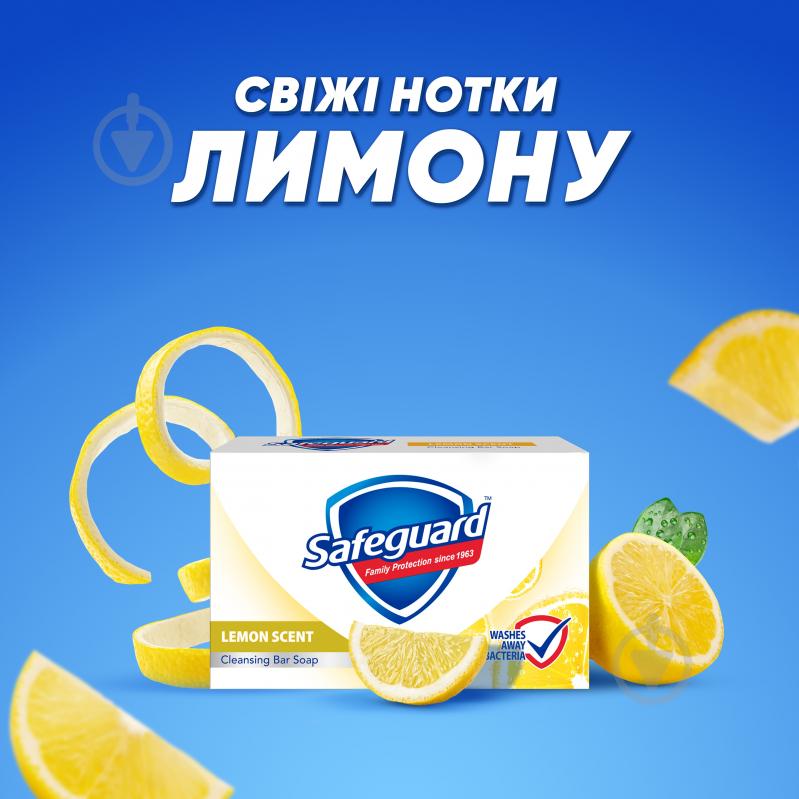 Мыло Safeguard Свежесть лимона 100 г - фото 8 Мыло Safeguard Свежесть лимона 100 г - фото 8