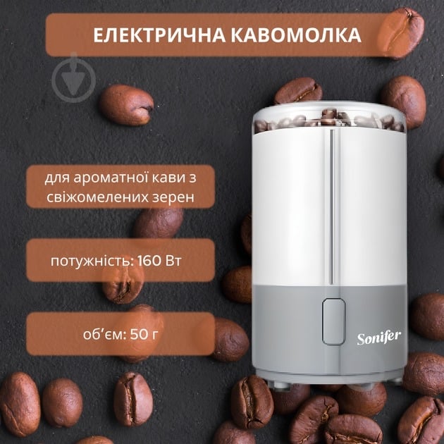Кавомолка Sonifer SF-3520 white - фото 6
