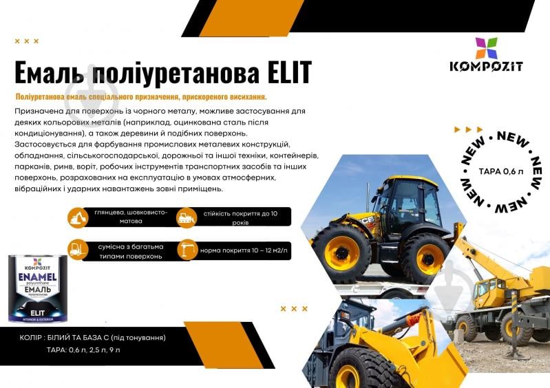 Эмаль полиуретановая Kompozit ELIT RAL 7024 графіт глянец 2,5 л - фото 3
