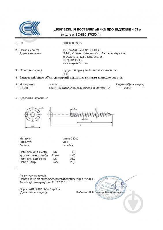 Шуруп конструкційний потайна головка 4x35 мм 1000 шт. жовтий цинк Mayster FIX - фото 2