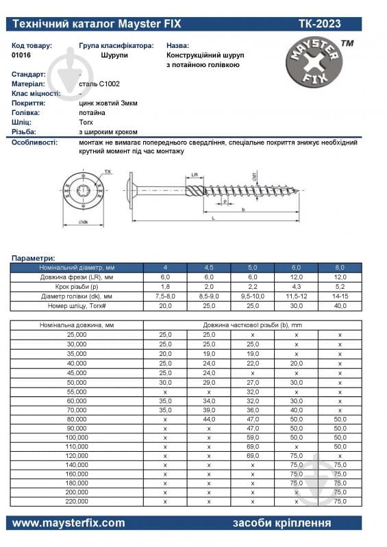 Шуруп конструкционный потайная головка 4x70 мм 200 шт. желтый цинк Mayster FIX - фото 3